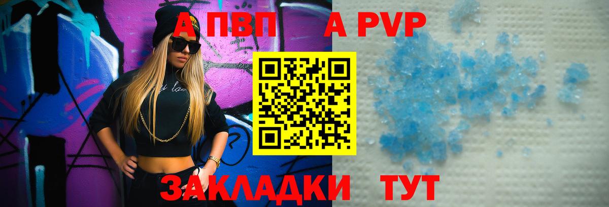 Донецк  A-PVP кристаллы  Вход с VPN  APVP VHQ  А ПВП VHQ 