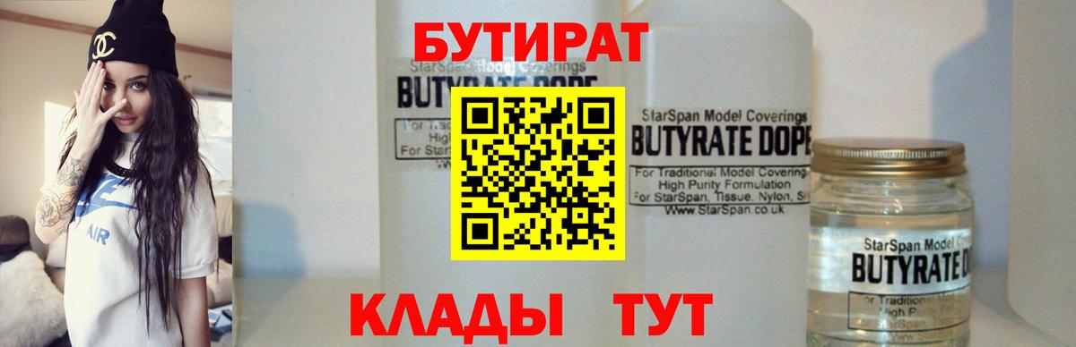 Донецк  БУТИРАТ BDO  Вход с VPN 