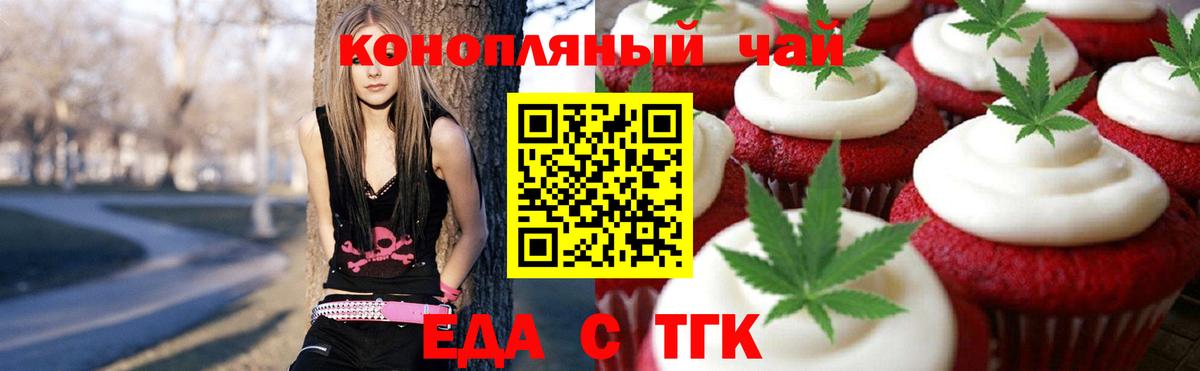 Печенье с ТГК конопля  Вход с VPN  Донецк 