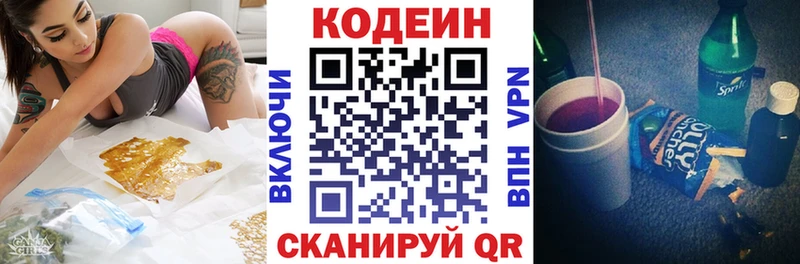 Кодеин Purple Drank  kraken зеркало  Донецк 