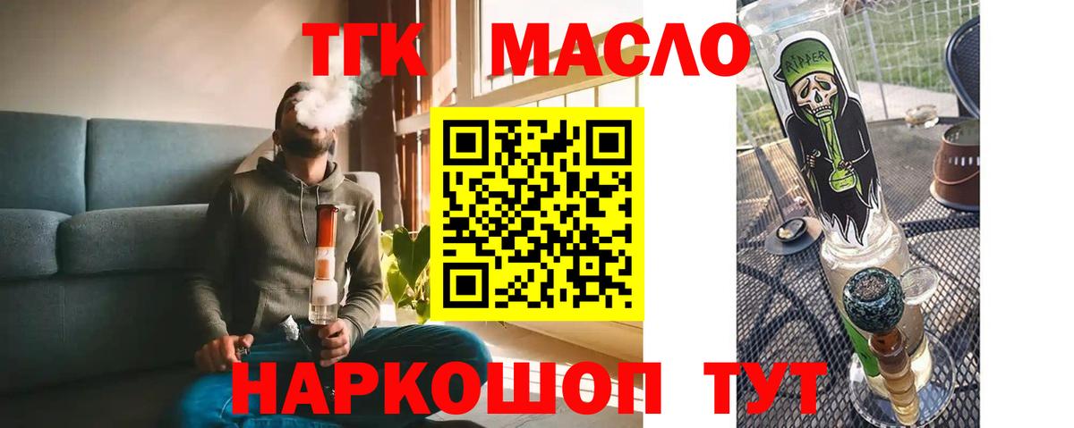 ТГК THC oil  купить наркотик  Донецк  Вход с VPN  Дистиллят ТГК вейп 